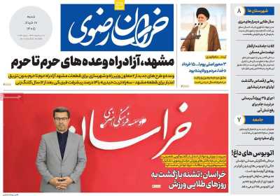 روزنامه خراسان رضوی