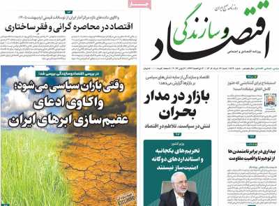 روزنامه اقتصاد و سازندگی