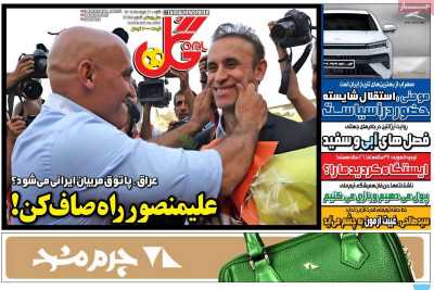 روزنامه گل