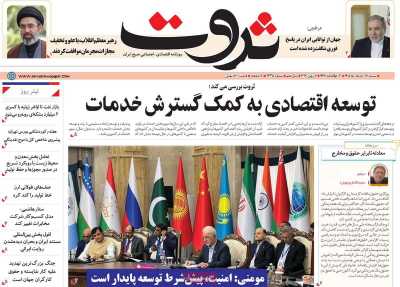 روزنامه ثروت