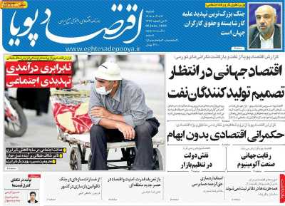 روزنامه اقتصاد پویا