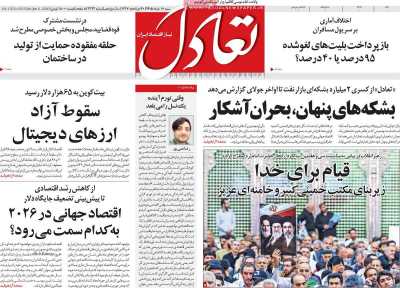 روزنامه تعادل