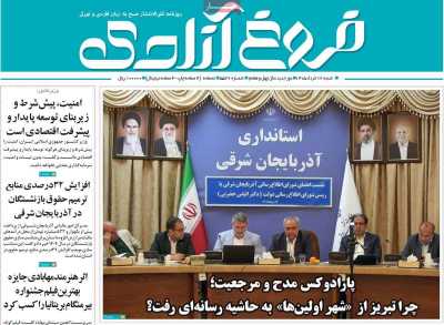 روزنامه مهد آزادی