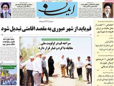 روزنامه ایمان