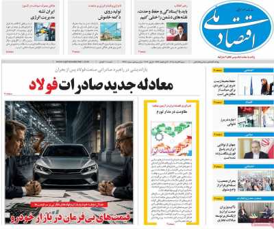 روزنامه اقتصاد ملی