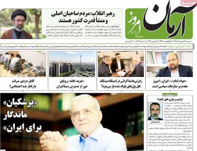 روزنامه آرمان امروز