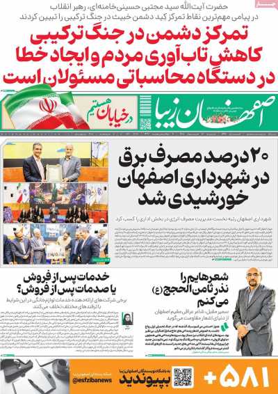 روزنامه اصفهان‌ زیبا