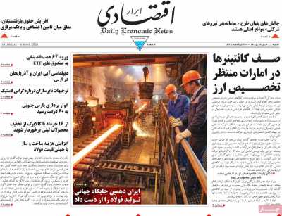روزنامه ابرار اقتصادی
