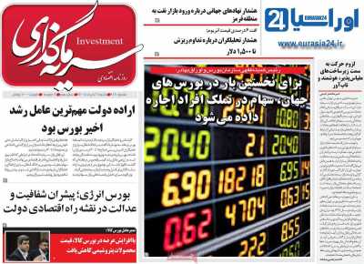 روزنامه سرمایه گذاری
