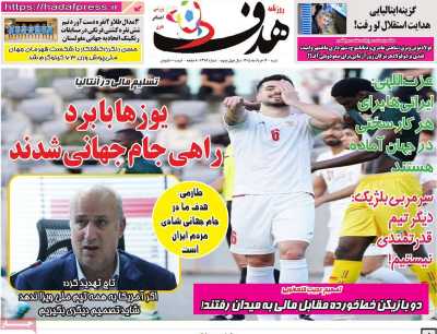 روزنامه هدف
