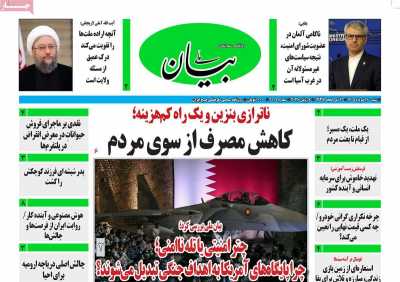روزنامه بیان ملی