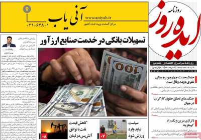 روزنامه ایده روز