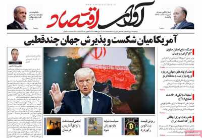 روزنامه آوای اقتصاد