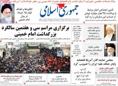 روزنامه جمهوری اسلامی