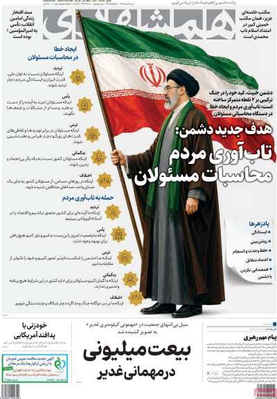 روزنامه همشهری