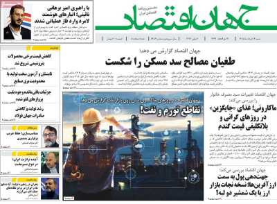 روزنامه جهان اقتصاد