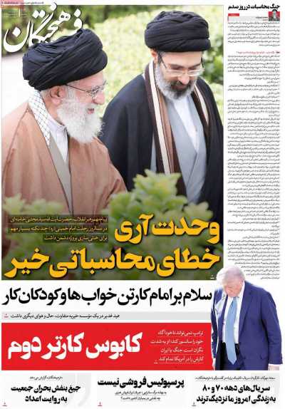 روزنامه فرهیختگان
