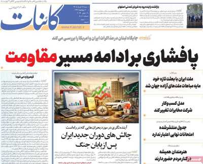 روزنامه کائنات