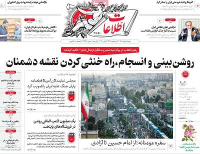 روزنامه اطلاعات