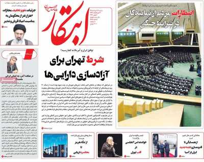 روزنامه ابتکار