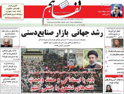 روزنامه تفاهم