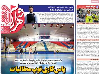 روزنامه شهرآرا ورزشی