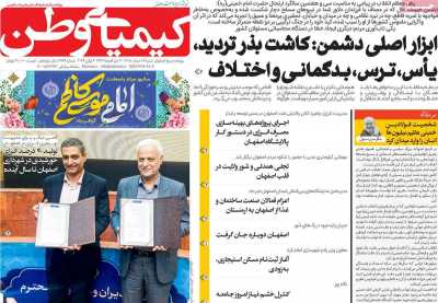 روزنامه کیمیای وطن