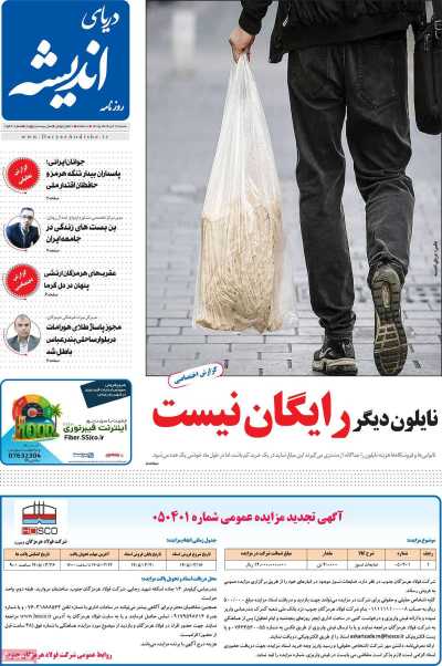 روزنامه دریای اندیشه