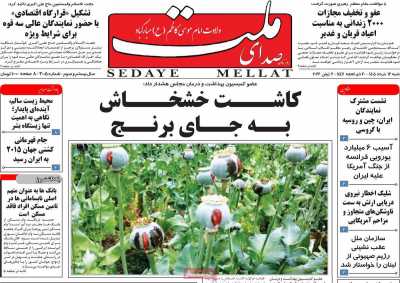 روزنامه صدای ملت