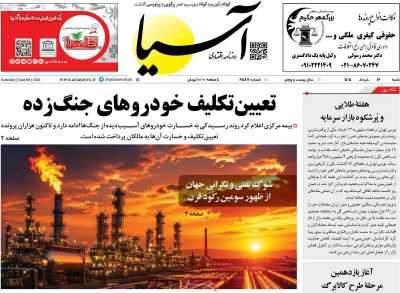 روزنامه آسیا
