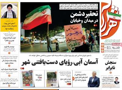 روزنامه شهرآرا