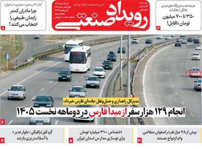 روزنامه رویداد صنعتی