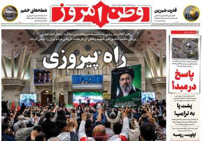 روزنامه وطن امروز