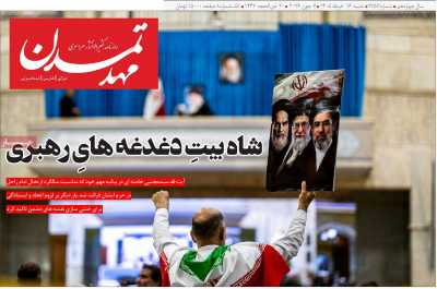 روزنامه مهد تمدن