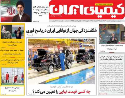 روزنامه کیمیای ایران
