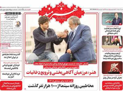 روزنامه هنرمند