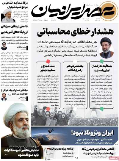 روزنامه عصر ایرانیان