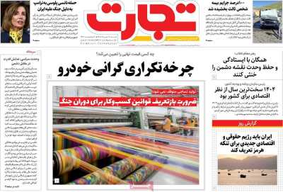 روزنامه تجارت