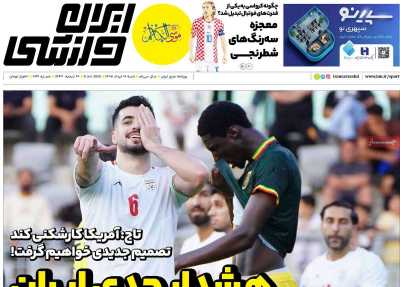 روزنامه ایران ورزشی