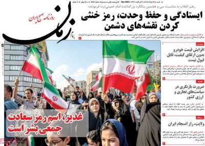 روزنامه پیام زمان