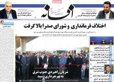 روزنامه افسانه