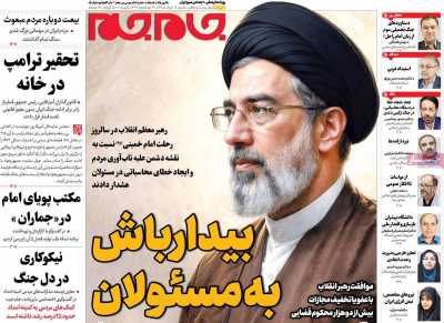 روزنامه جام جم