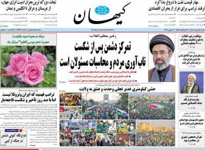 روزنامه کیهان