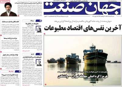 روزنامه جهان صنعت
