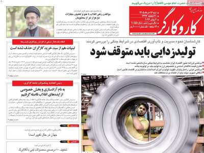 روزنامه کار و کارگر