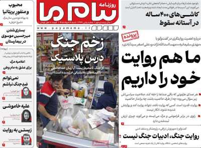 روزنامه پیام ما
