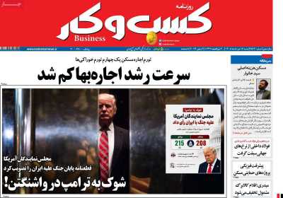 روزنامه کسب و کار