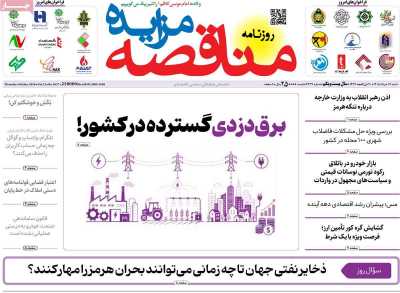 روزنامه مناقصه مزایده