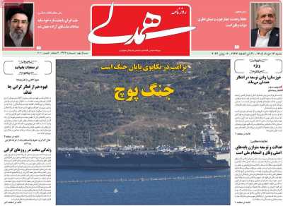 روزنامه همدلی