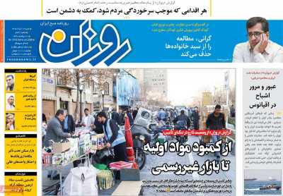 روزنامه روزان